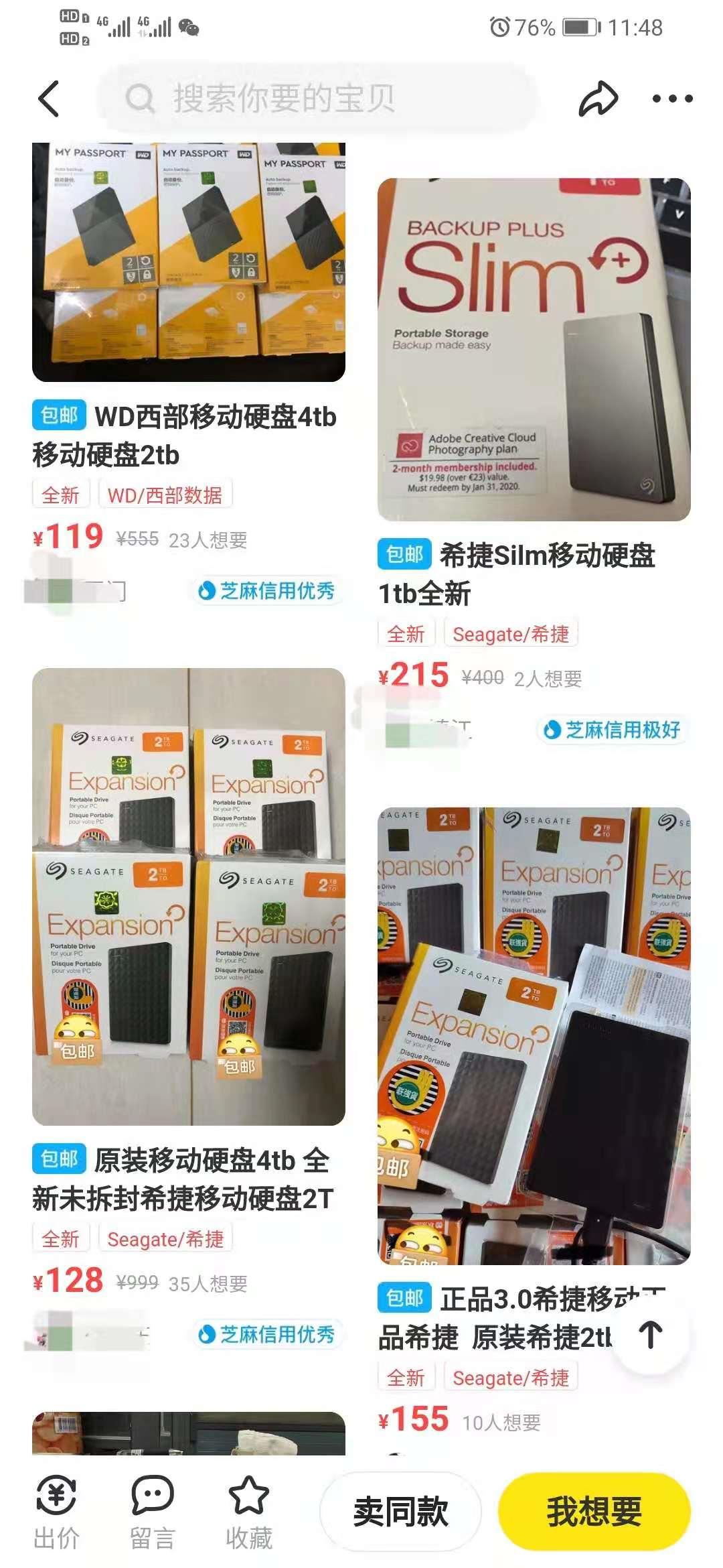 闲鱼卖移动硬盘注意事项,咸鱼里的二手移动硬盘靠谱吗