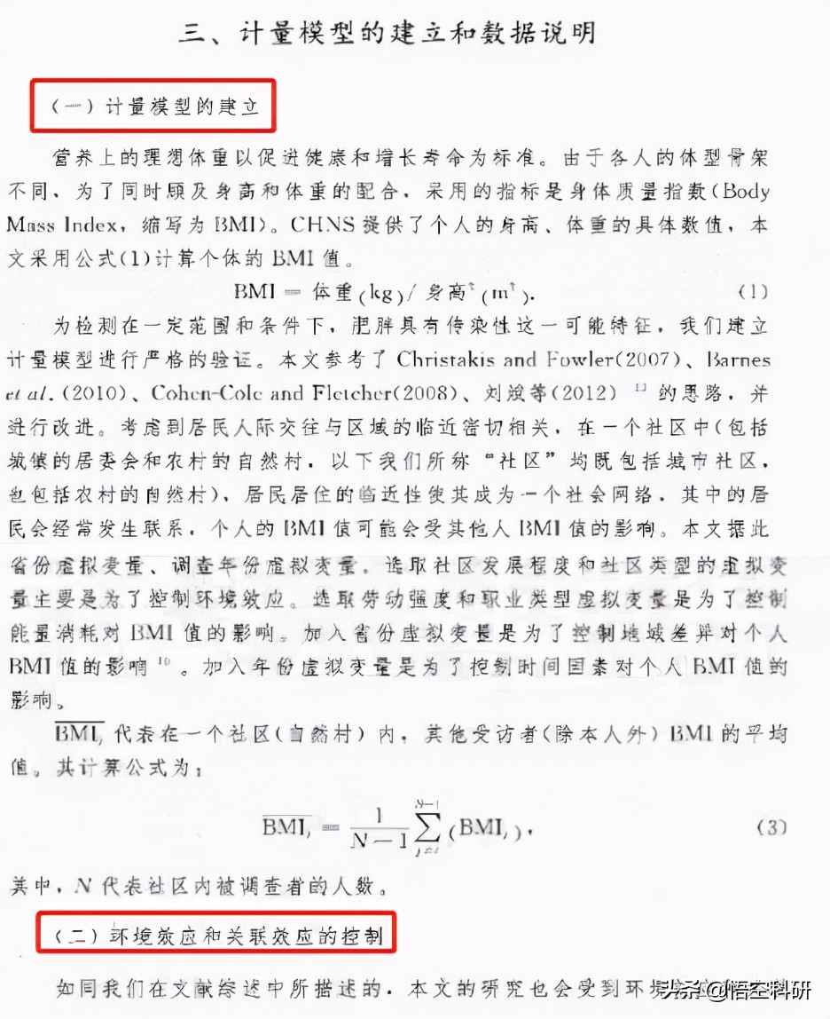 论文分析部分提出的问题,论文的分析部分有几个环节