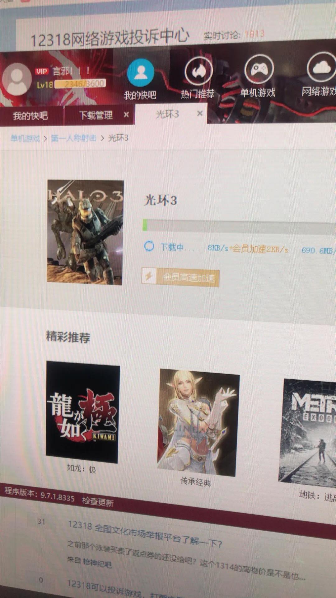 快吧游戏盒vip会员怎么弄,快吧游戏怎么买一天会员