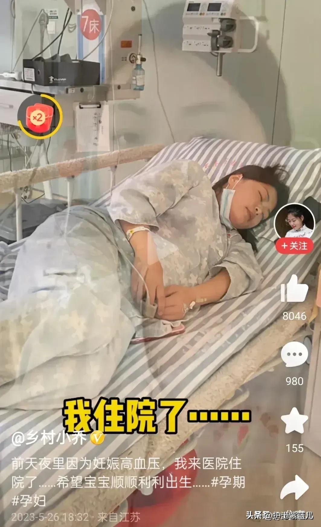 小乔高血压住院,乡村小乔感冒住院