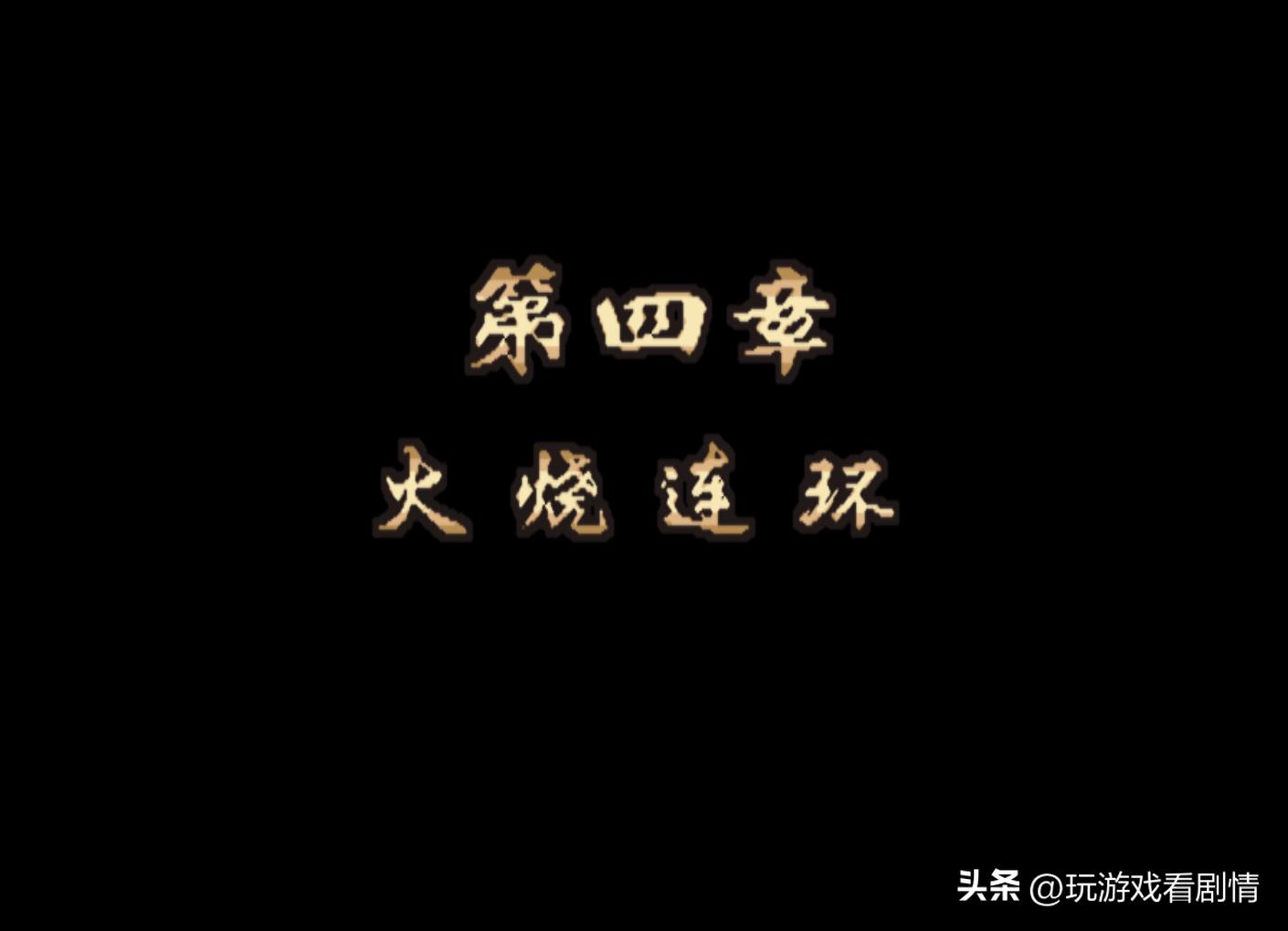 《三国战纪2》——什么？竟有东瀛外族意图染指我华夏三国？