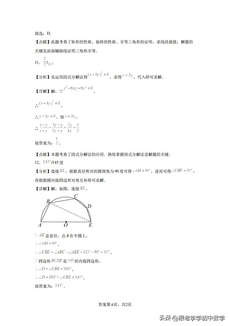 2023年宣城市二模数学卷子答案,安徽省宣州区2024中考一模数学