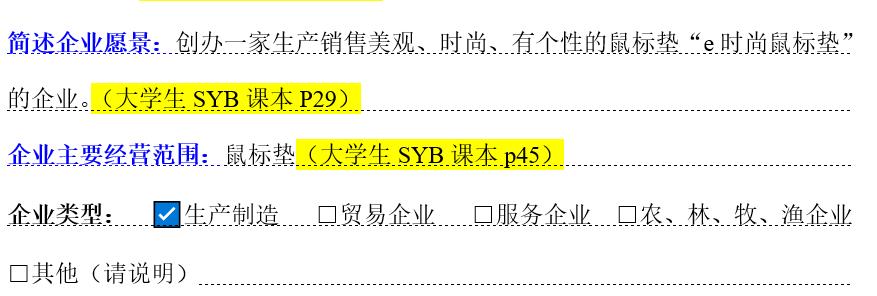 大学生创业项目计划书目录例子,syb创业计划书范文10篇