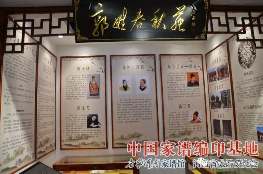 郭姓家谱山西,郭姓家谱大全