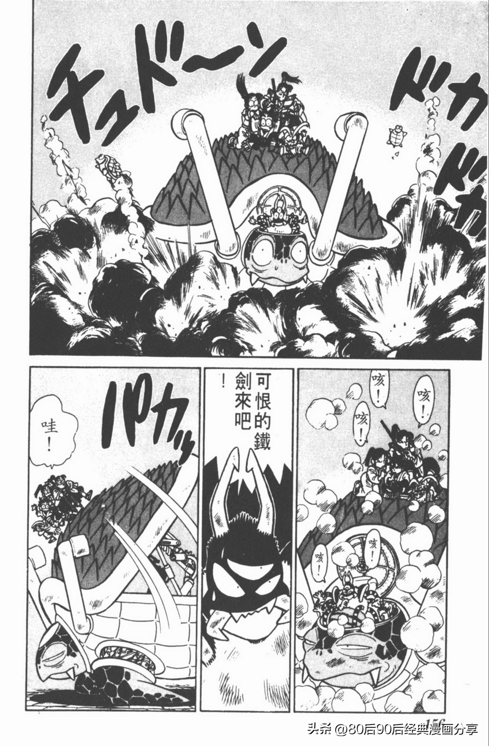 九龙珠台版卷006下