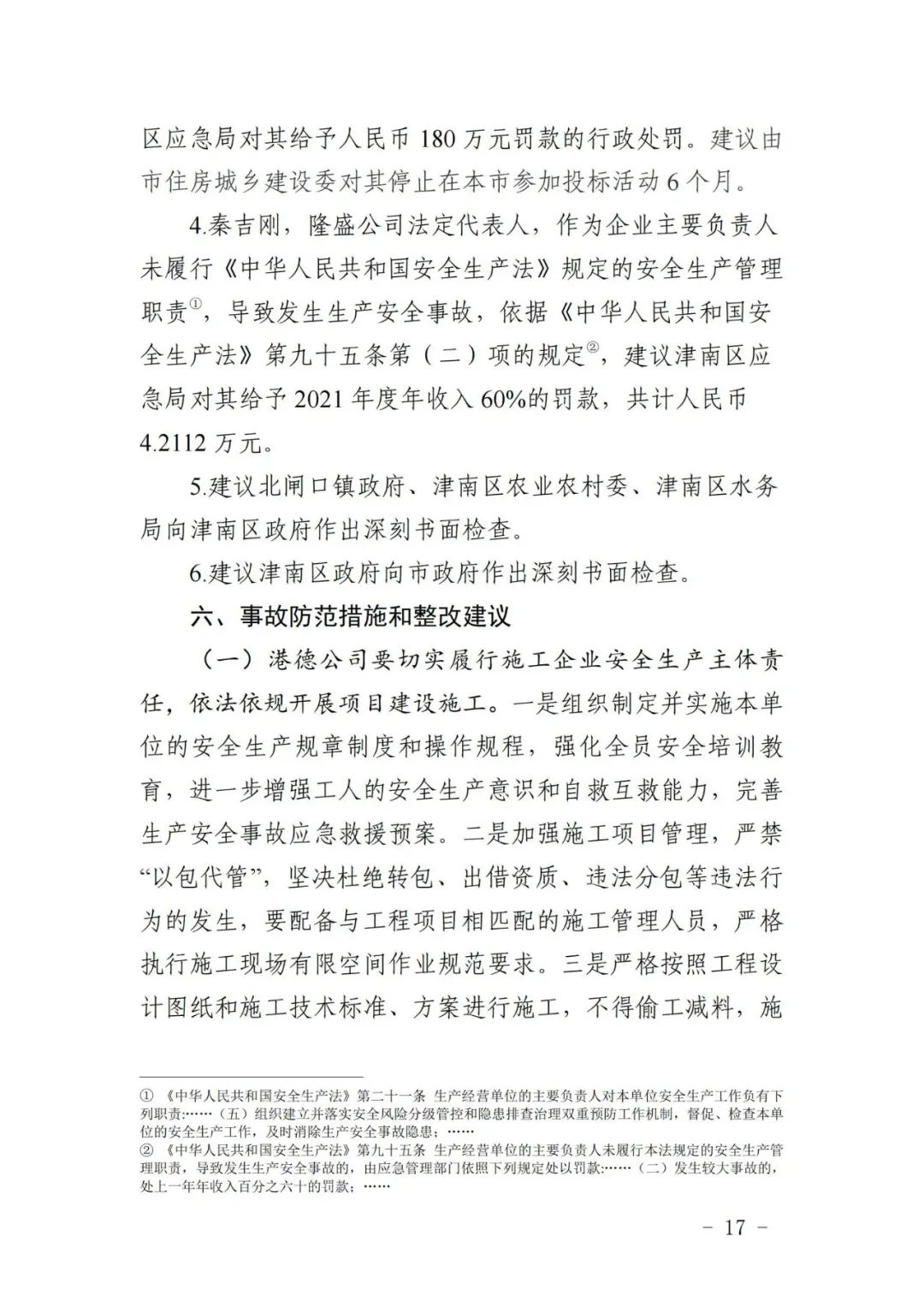 一次作业搭上3条性命，又是有限空间！