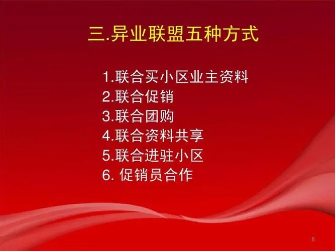 异业联盟商业模式,服装店异业联盟合作方案话术