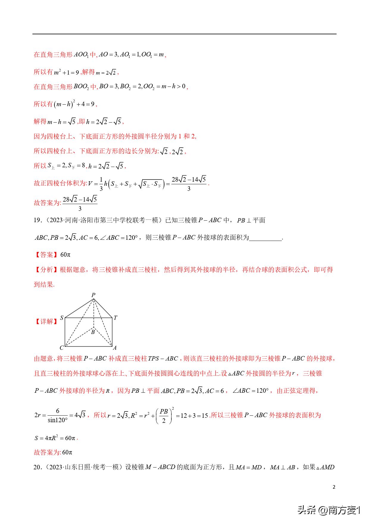 三轮复习视频,三轮复习安排