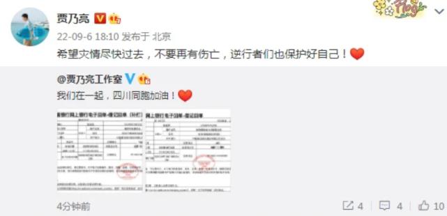 众星向甘肃地震灾区捐款捐物,众星为四川地震灾区捐款