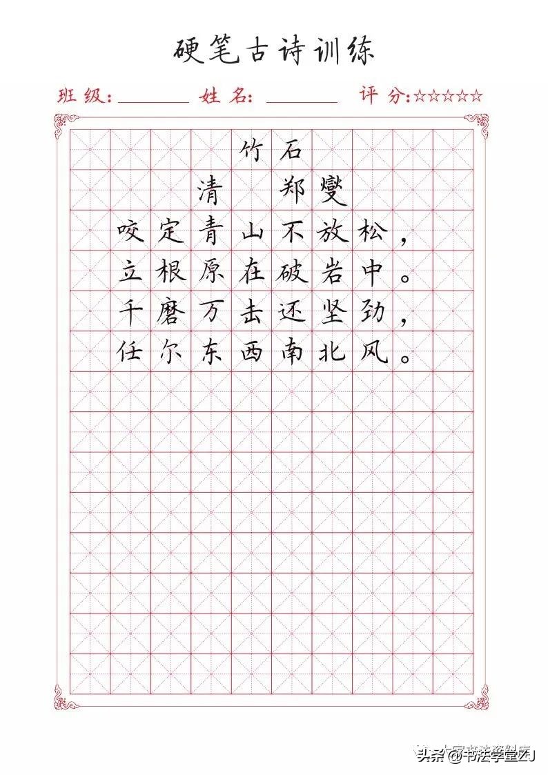 唐诗硬笔练习,练习硬笔的古诗