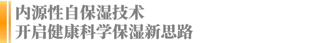 第五代保湿“黑科技”来了？莱博科技引领健康科学保湿新风尚