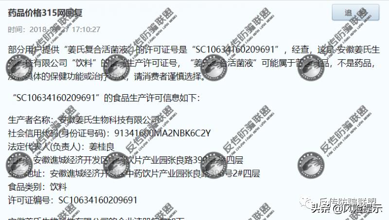 商丘中搜芸众惠商城涉嫌传销、安徽姜氏生物复合活菌液虚假宣传