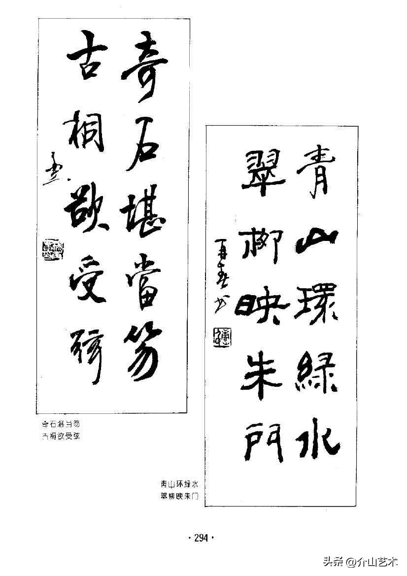 杨再春楷书对联欣赏,书法家杨再春书写对联视频