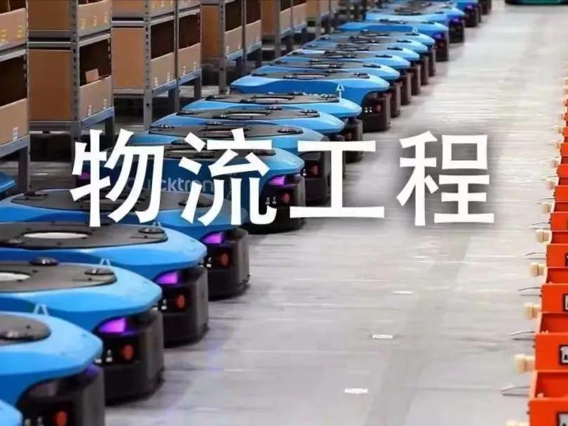 什么是物流工程技术专业,辽宁物流工程专业大学排名