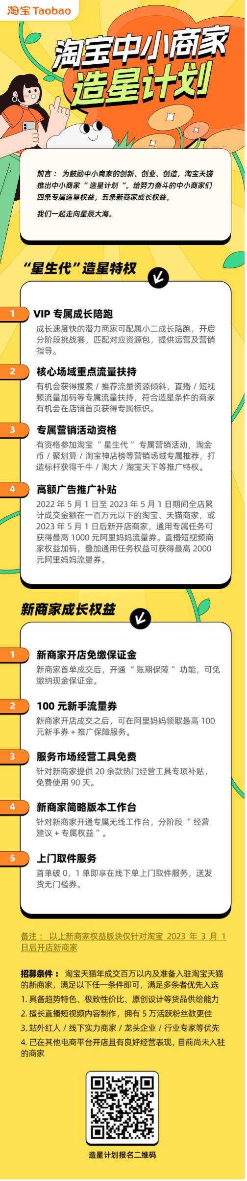 淘宝百亿补贴商家策略,淘宝推出潜力商家发展计划