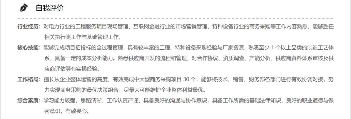 简历自我评价主管,应聘中层管理简历优化万能方法