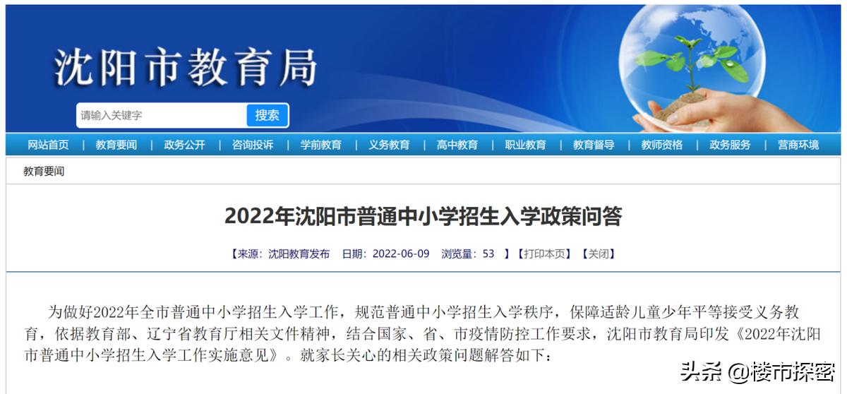 沈阳学区划分最新解读,沈阳学区房2022走势