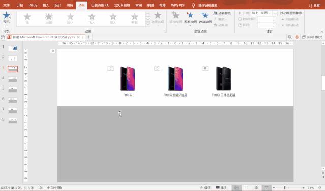 用ppt做手机页面,用ppt做了个动画