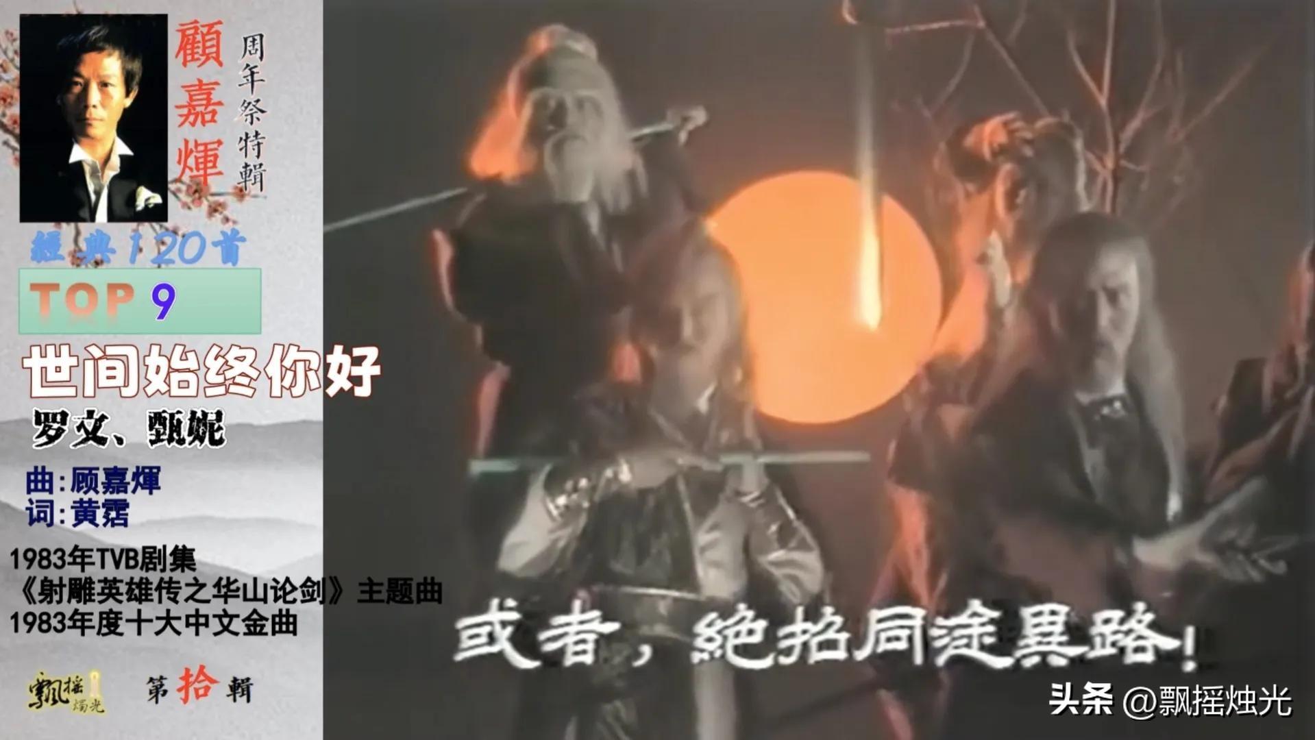 83版射雕英雄传完整版所有歌曲,射雕英雄传83版最经典8首歌曲