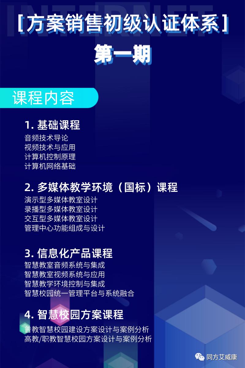 4月23日！《方案销售初级认证》第一期互动答疑直播，将准时开播
