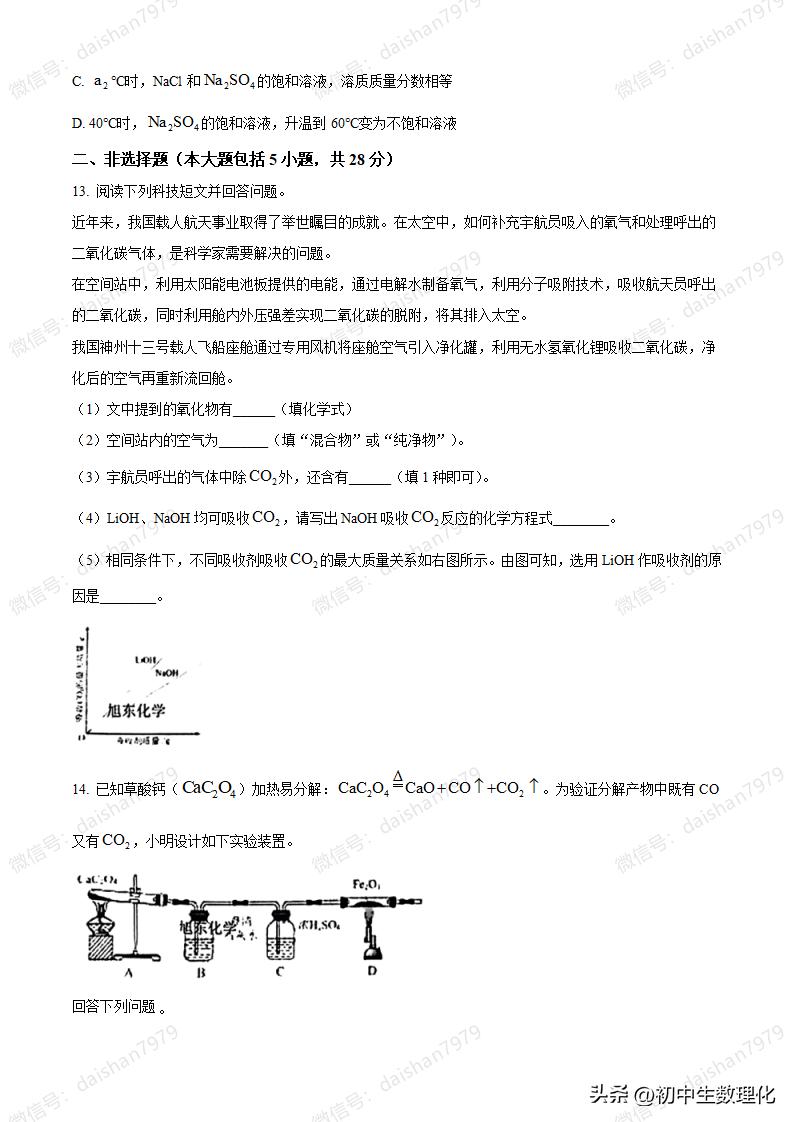 2023安徽省中考化学试卷答案,2023年中考化学湖南真题