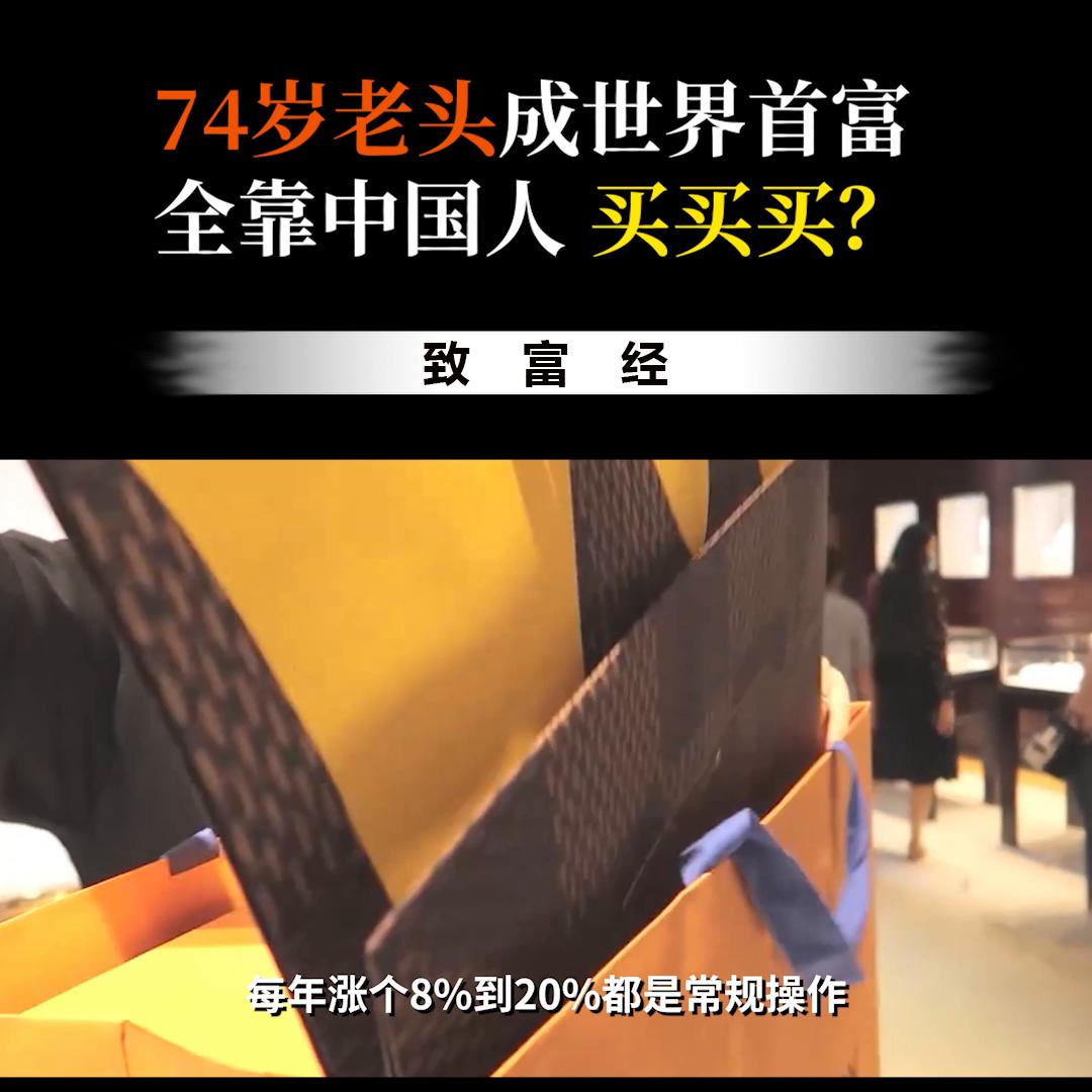 52岁穷困潦倒70岁成为世界首富,70岁世界首富老头