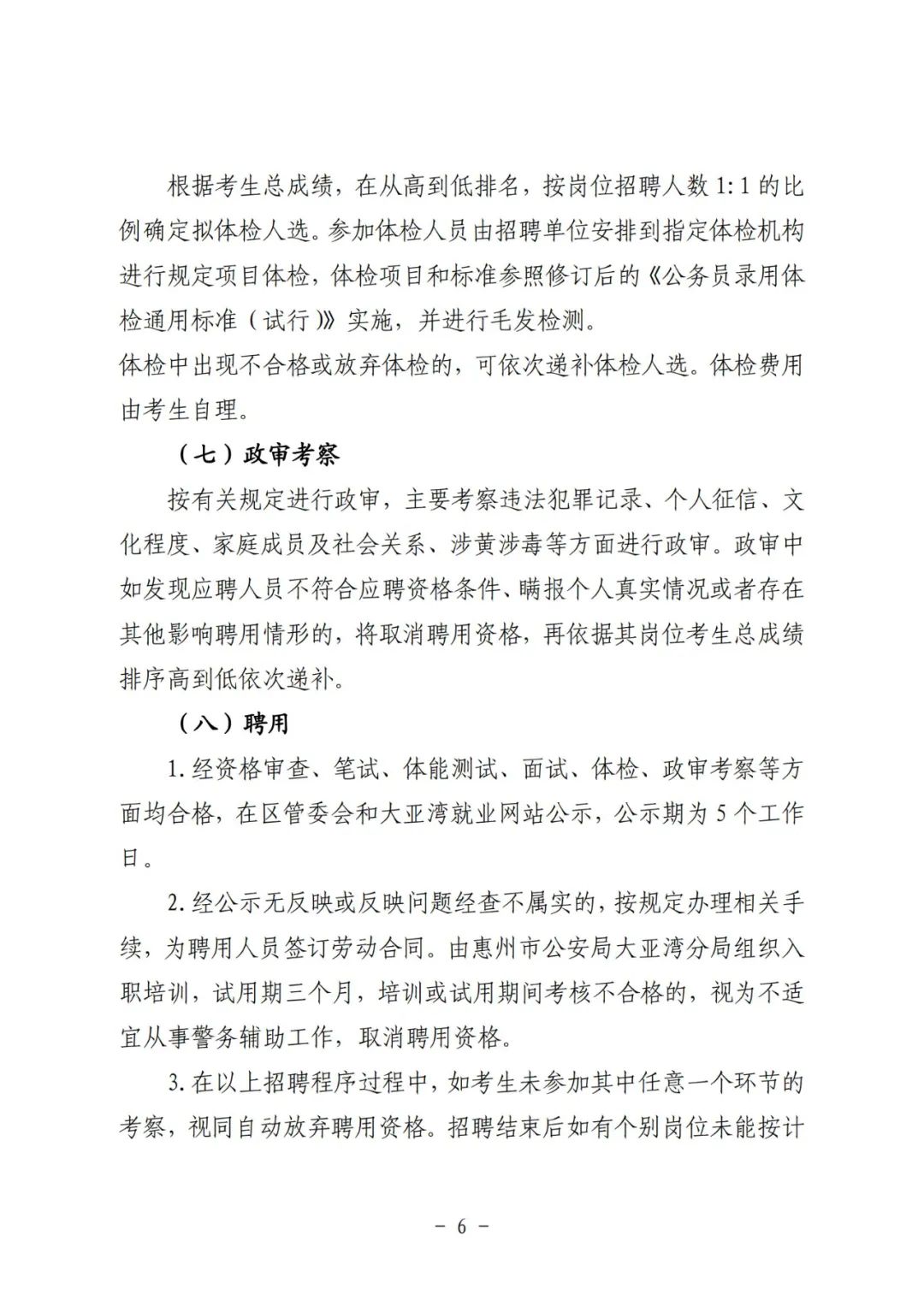 惠州人事岗最新招聘信息,惠州惠城区有编制的工作有哪些
