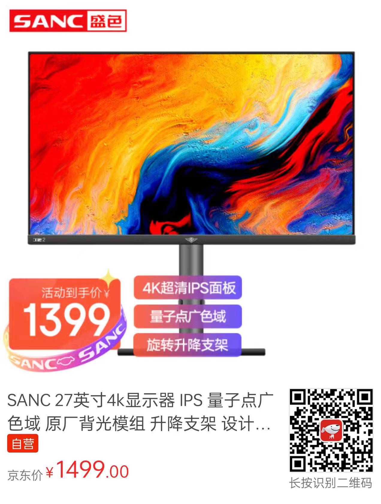 sanc27寸两款电竞显示器评测,sanc27英寸2k显示器测评