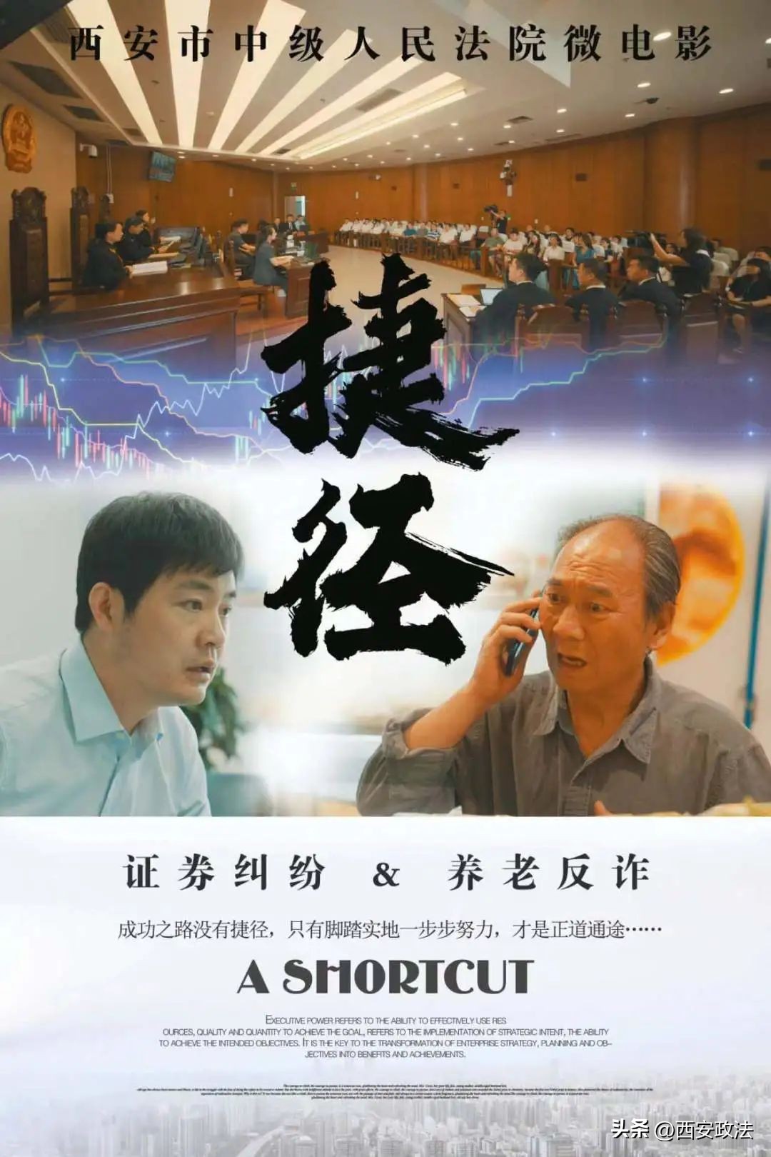 速围观！第六届平安陕西“三微”比赛网络展播投票活动即将开始