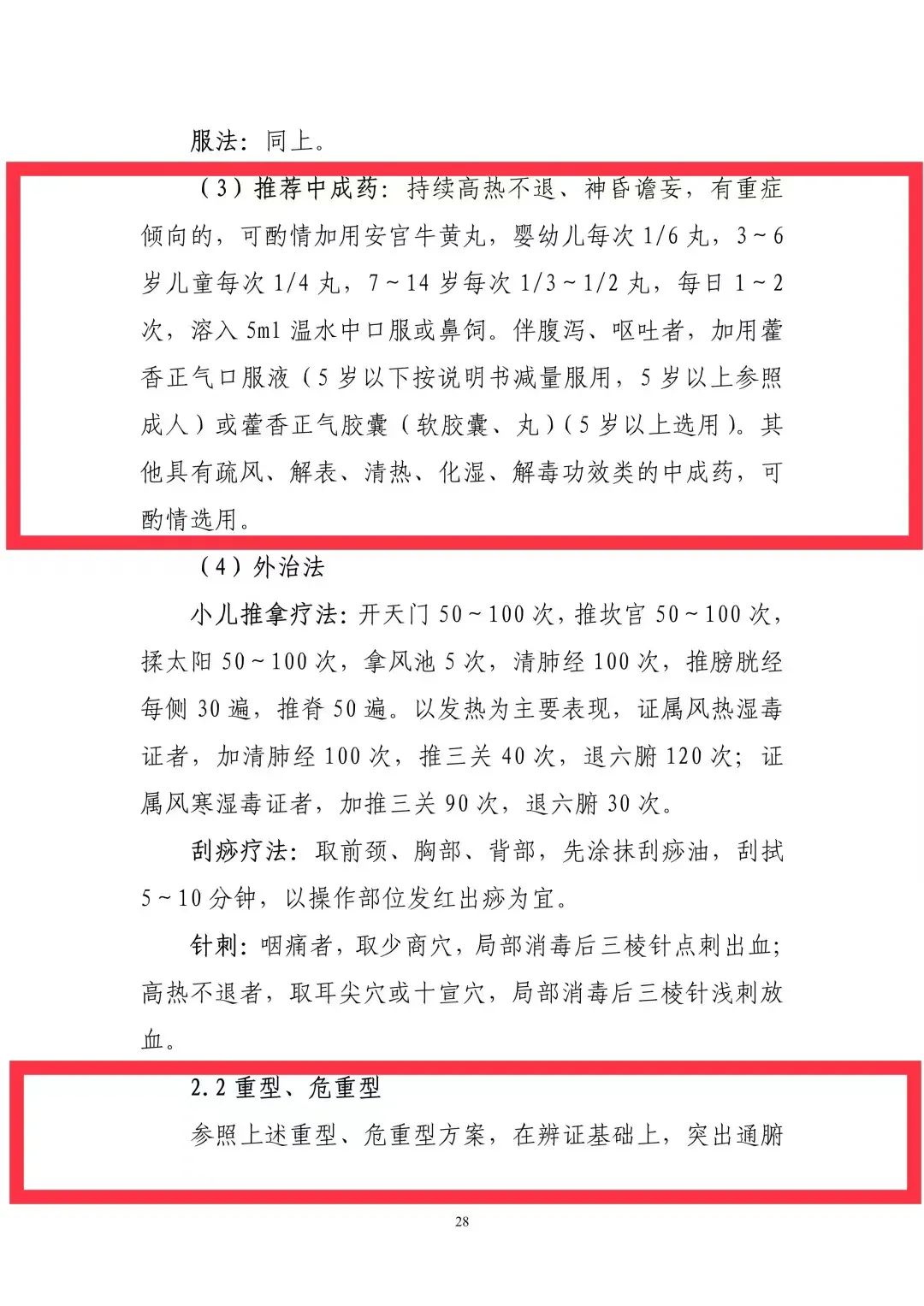 安宫牛黄丸在哪个新冠用药指南里,安宫牛黄丸列入新冠诊疗方案