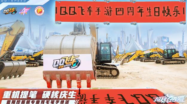 qq飞车手游蓝翔挖掘机,qq飞车手游西游联动