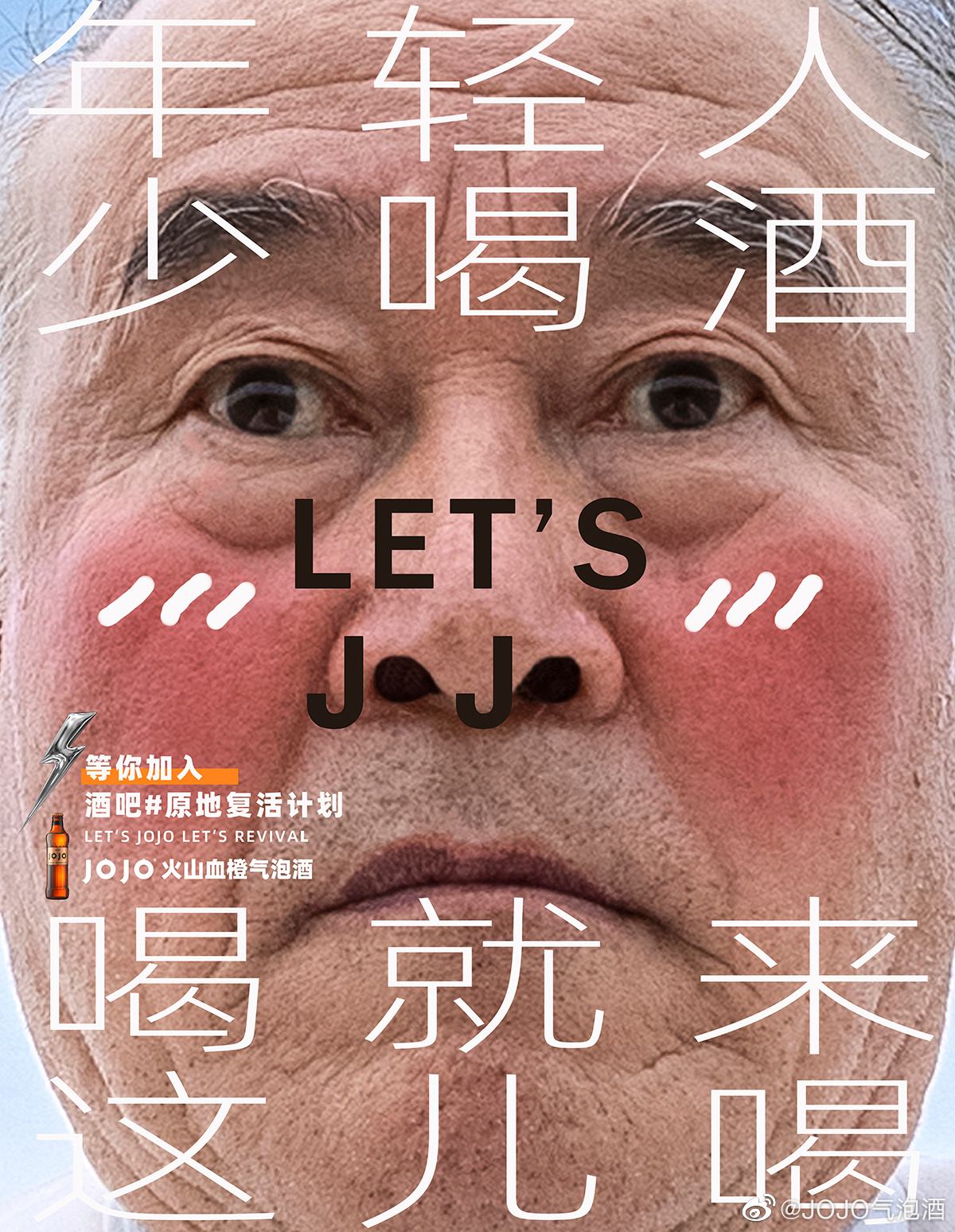 jojo血橙气泡酒批发商家,jojo气泡酒新品发布会