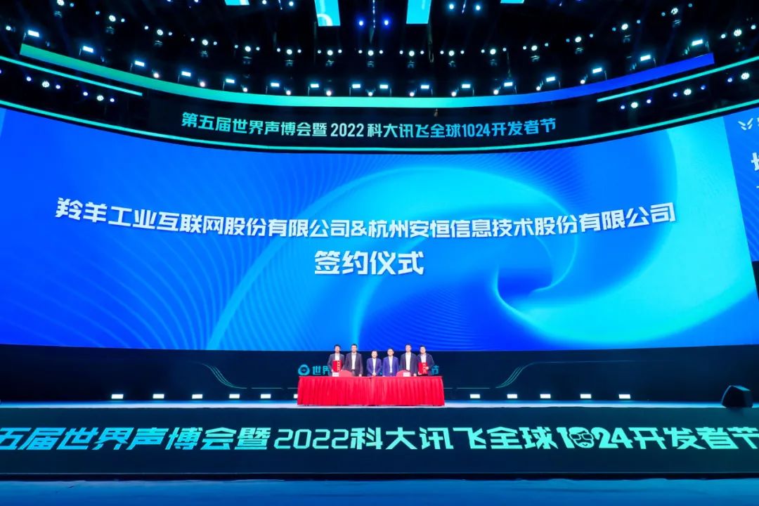 讯飞云港｜长三角工业互联网峰会：羚羊助长三角成为工赋领头羊