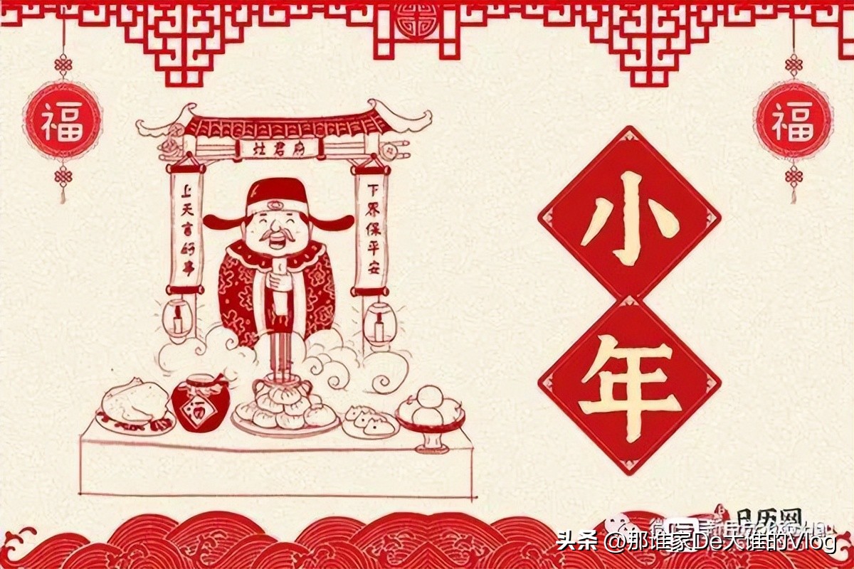 小年祭灶要全家都在吗,辞灶还有酒吗