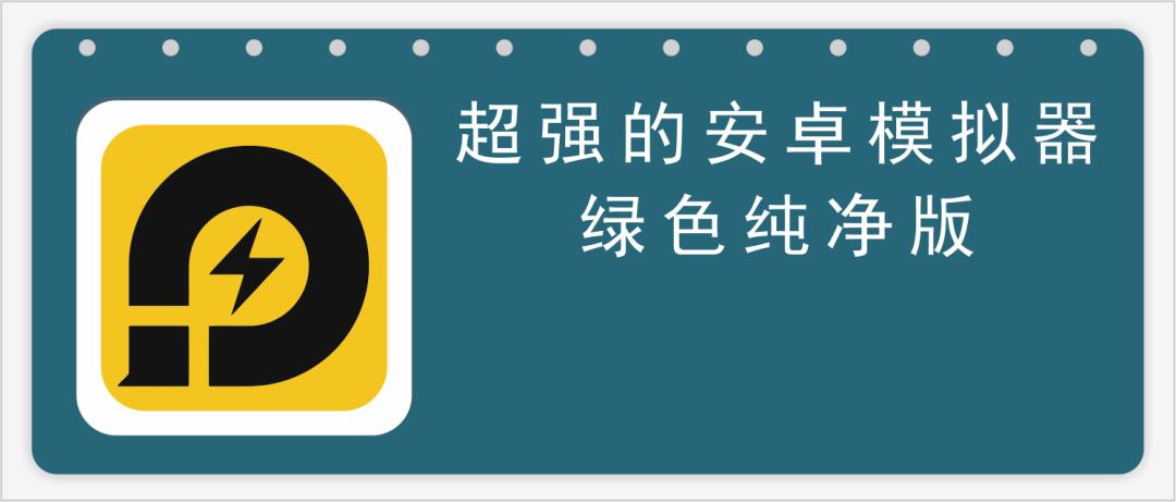 雷电模拟器纯净版和普通版,雷电安卓模拟器3.0正式版下载安装