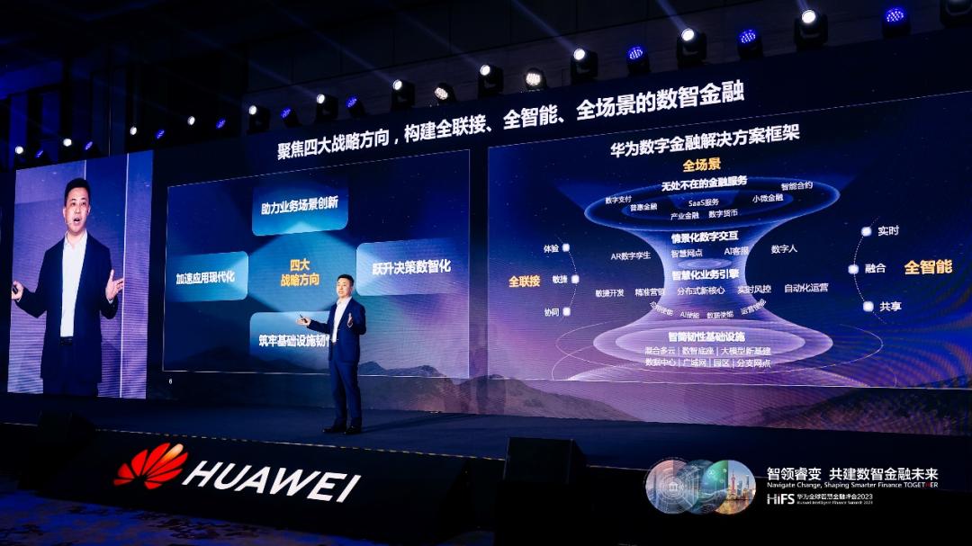 报道|华为曹冲:科技赋能金融敏捷进化，华为携伙伴共探智慧金融新路