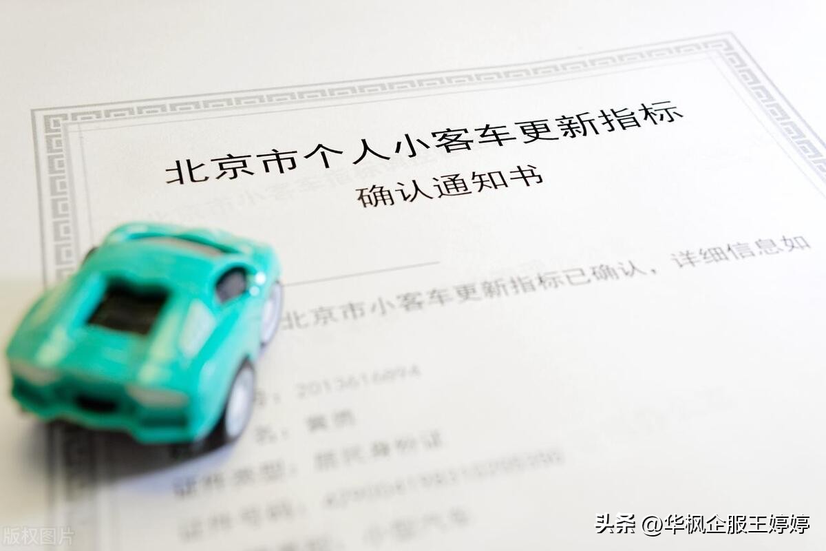 北京车牌京a怎么获得,获得北京牌照的几个方法