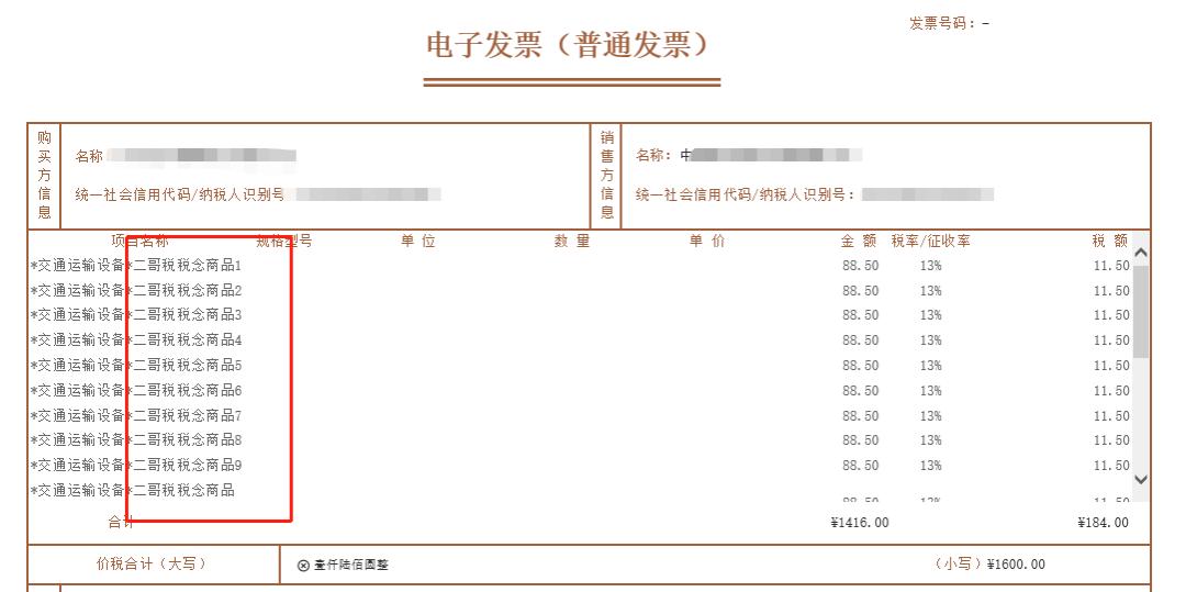增值税电子专用发票开具有清单吗,全电发票报销要填写什么内容