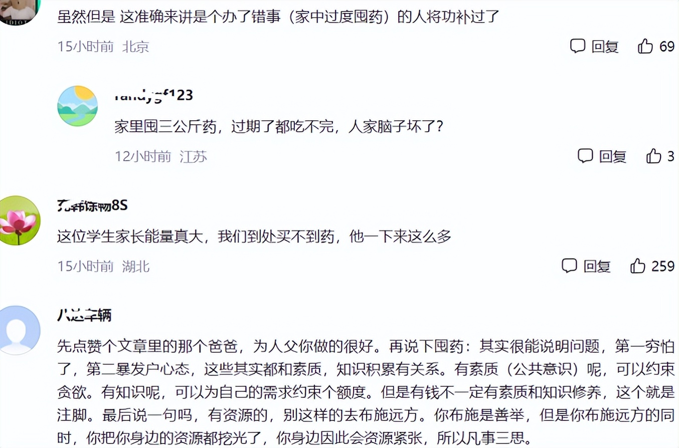 大学生称买不到药，父亲邮寄3公斤“常备药”，评论区满是谴责声