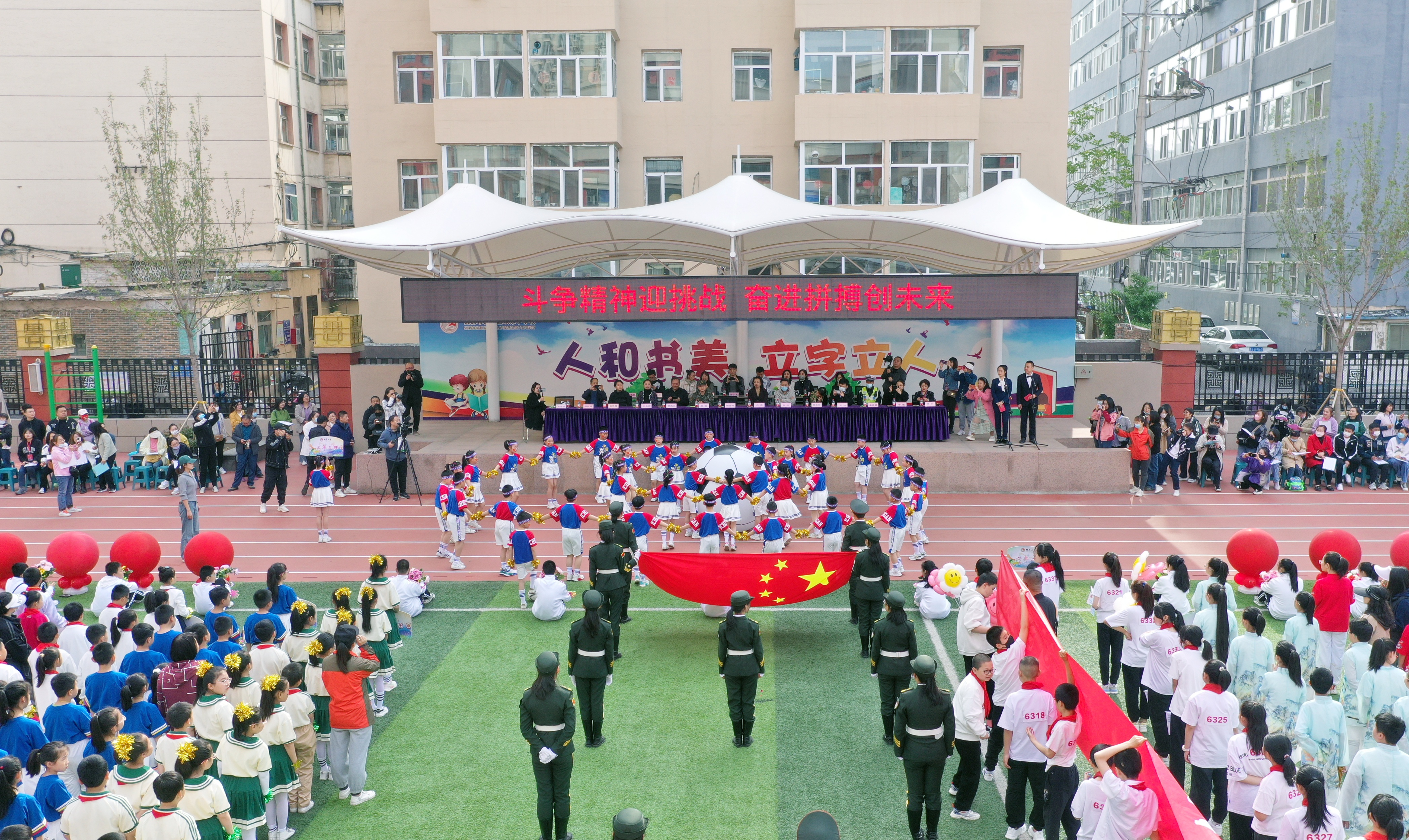 斗争精神迎挑战奋进拼搏创未来——迎泽区双东小学举行春季运动会