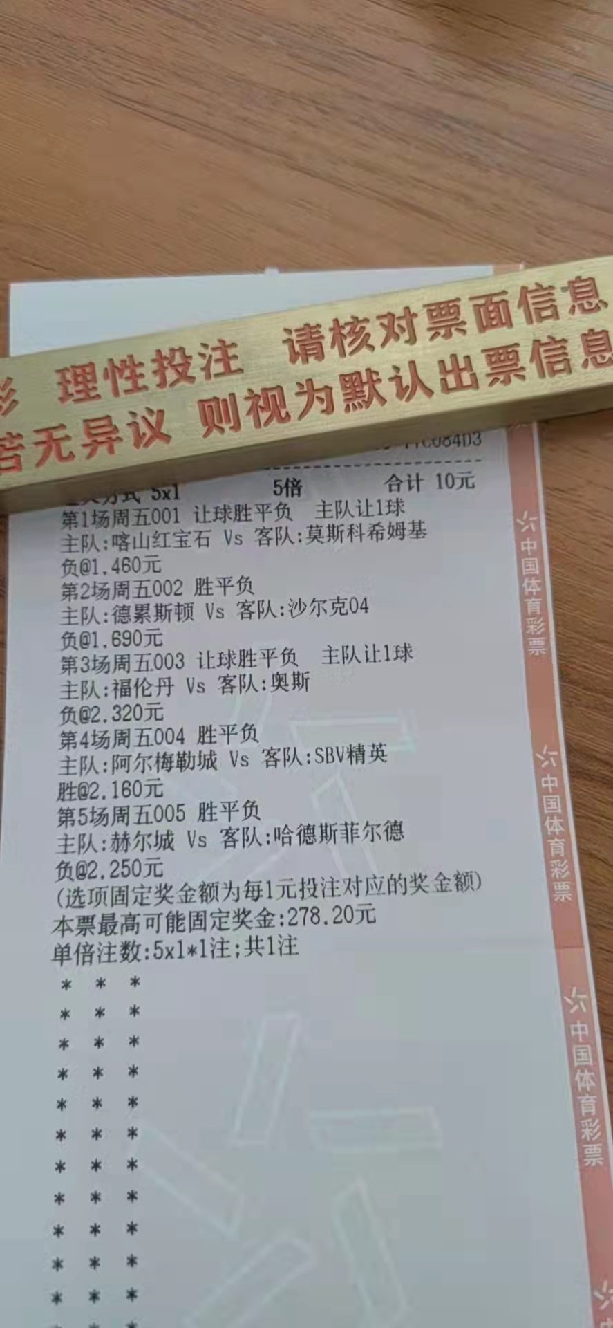 最新8串1竞彩实单推荐,周五竞彩推荐比分