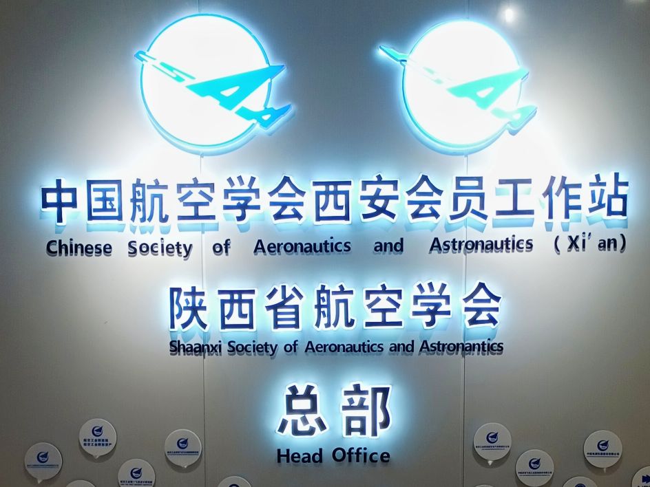 陕西省航空学会副监事长张帆一行到中航供销西北有限公司访问