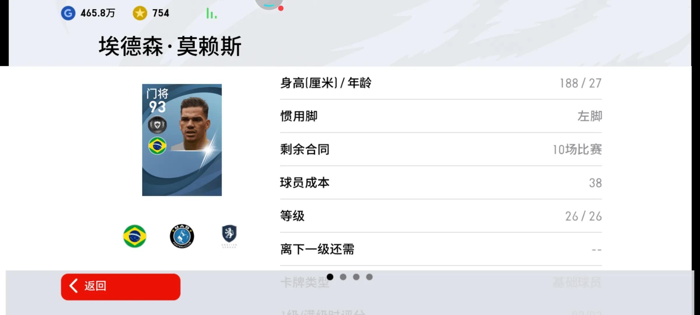 实况足球曼城普卡队套推荐,实况足球普卡套德布劳内
