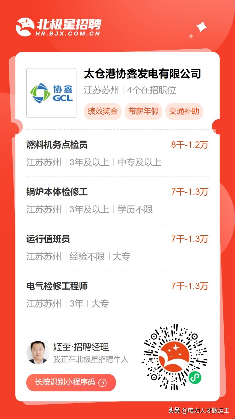 江苏协鑫电力有限公司,江苏协鑫硅材料有限公司