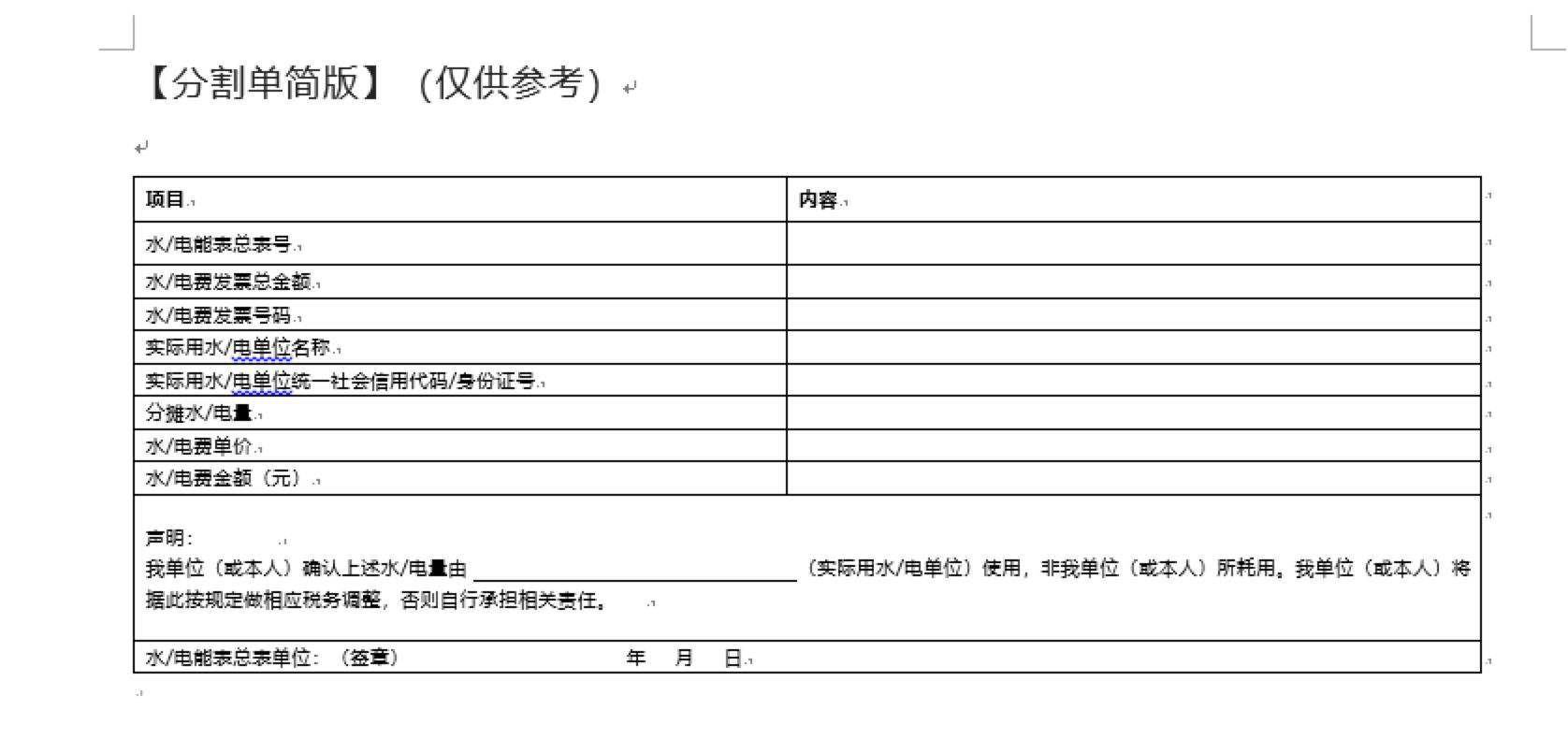 房租水电费发票怎么开,租房的水电费发票怎么开