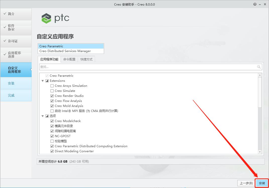 creo7.0完整安装教程,creo8.0.1完整安装教程