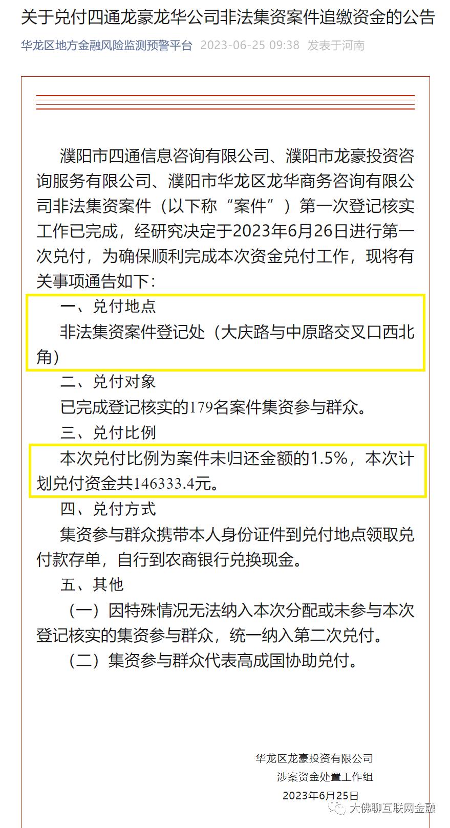 多家问题网贷平台第29期：蛙宝即将发钱，四通、龙豪、龙华退赔