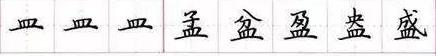 田英章毛笔楷书入门教程偏旁部首,田英章硬笔楷书偏旁部首视频教程