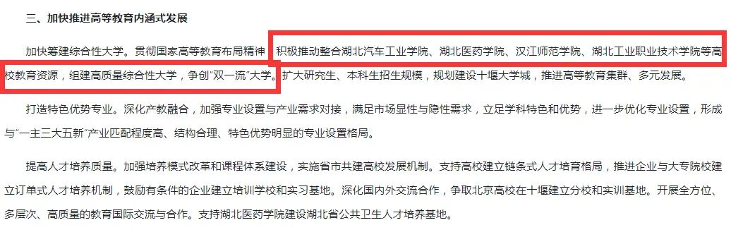 十堰筹备综合性大学,十堰筹建综合性大学