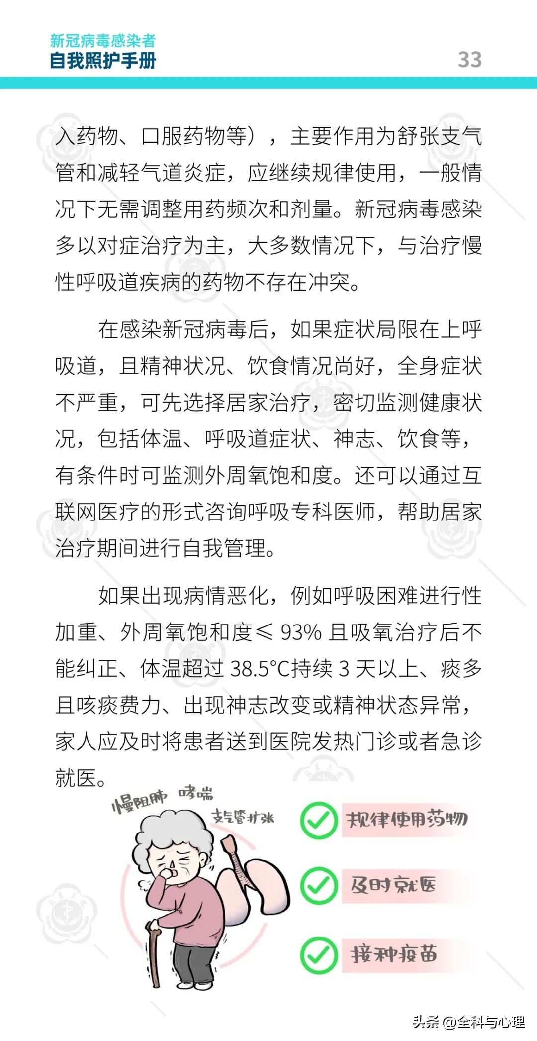 新冠病毒感染者康复日志,北医三院防疫手册图片大全